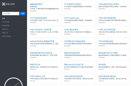 在线工具栏