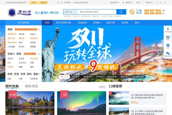 走四方旅游