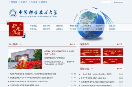 中国科学技术大学