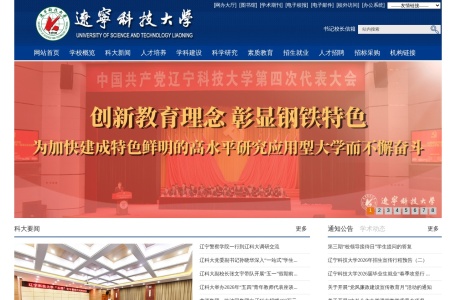 辽宁科技大学