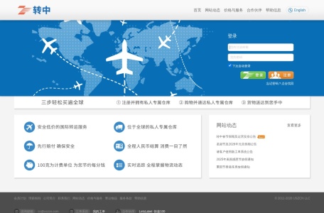 转运中国（USZCN LLC）