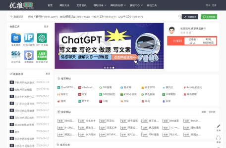 优推目录