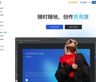 在线PS图片软件