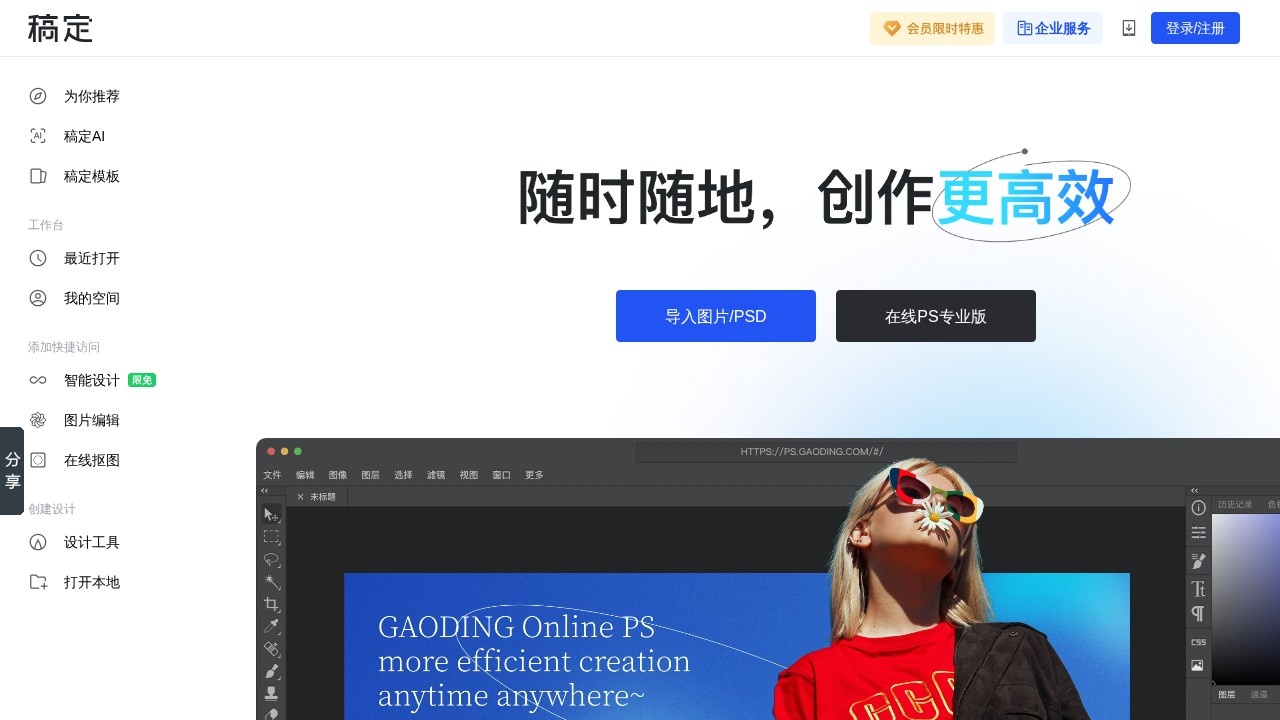 定稿在线PS工具