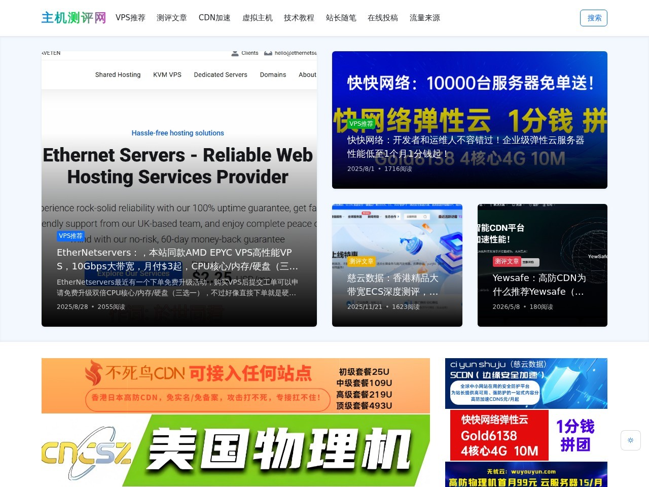 主机测评网