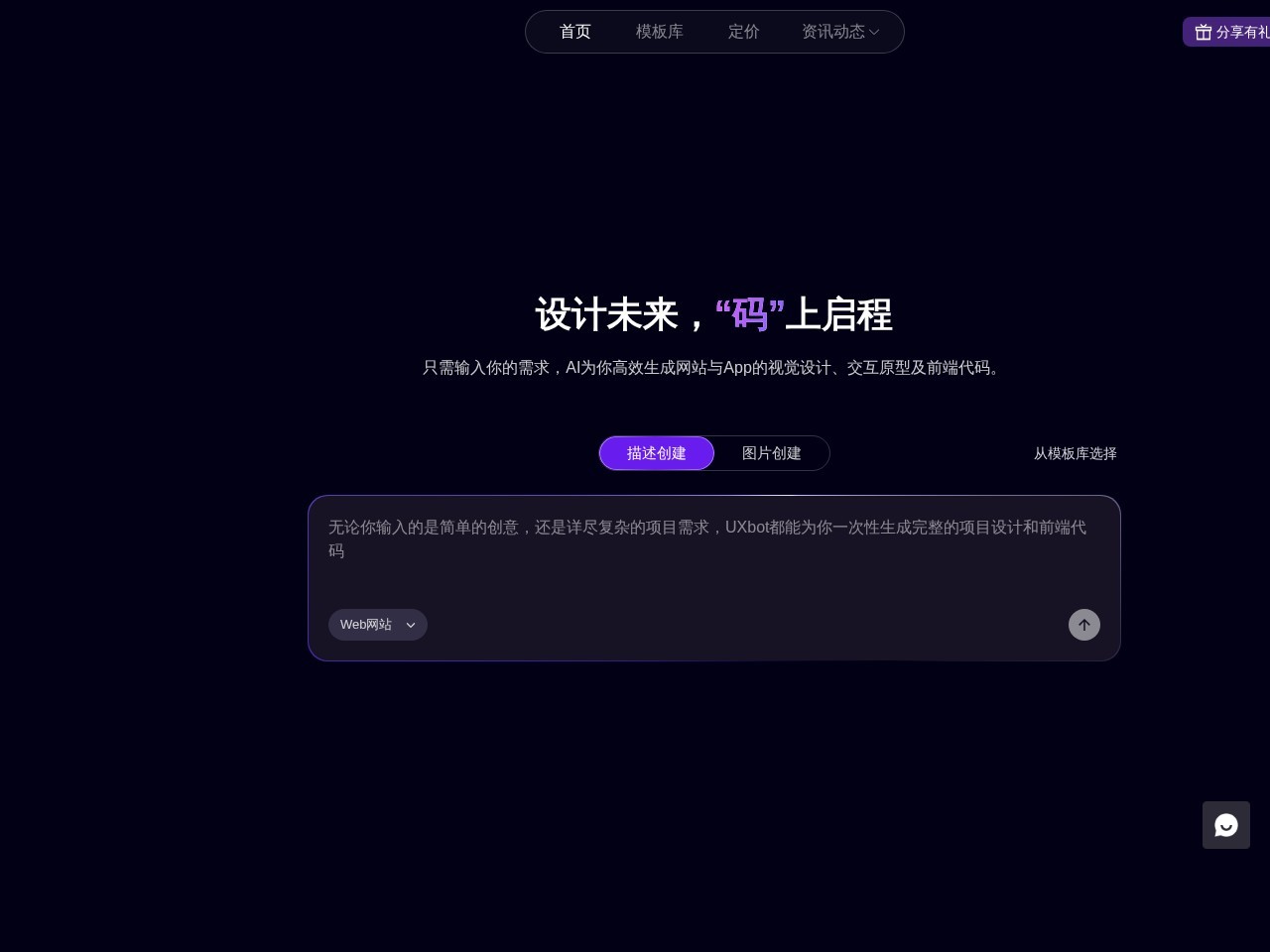 UXbot