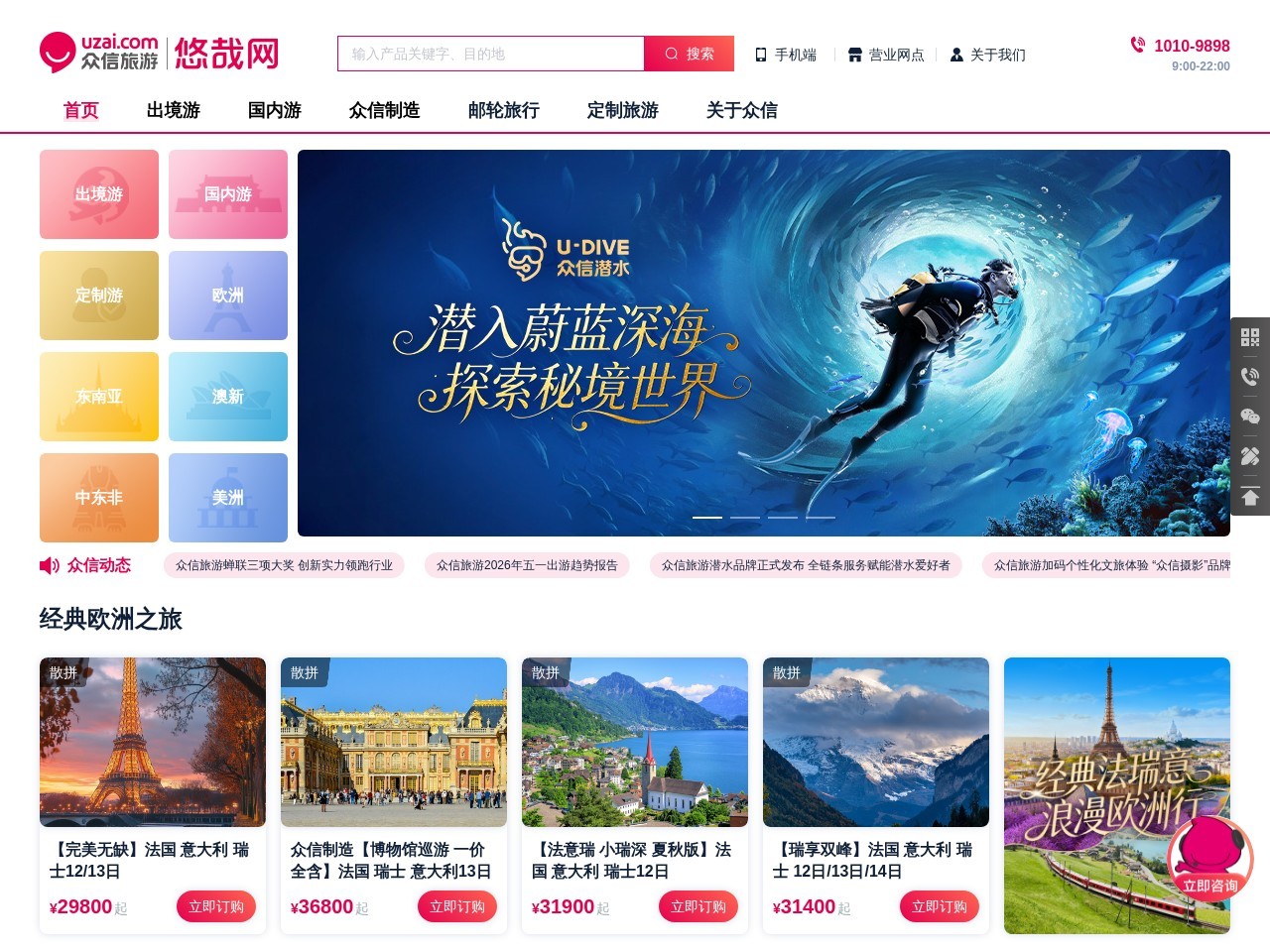 悠哉旅游网