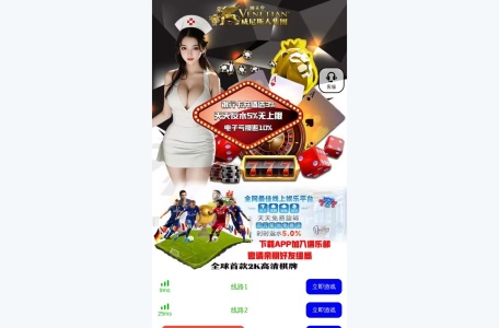 威尼斯人集团