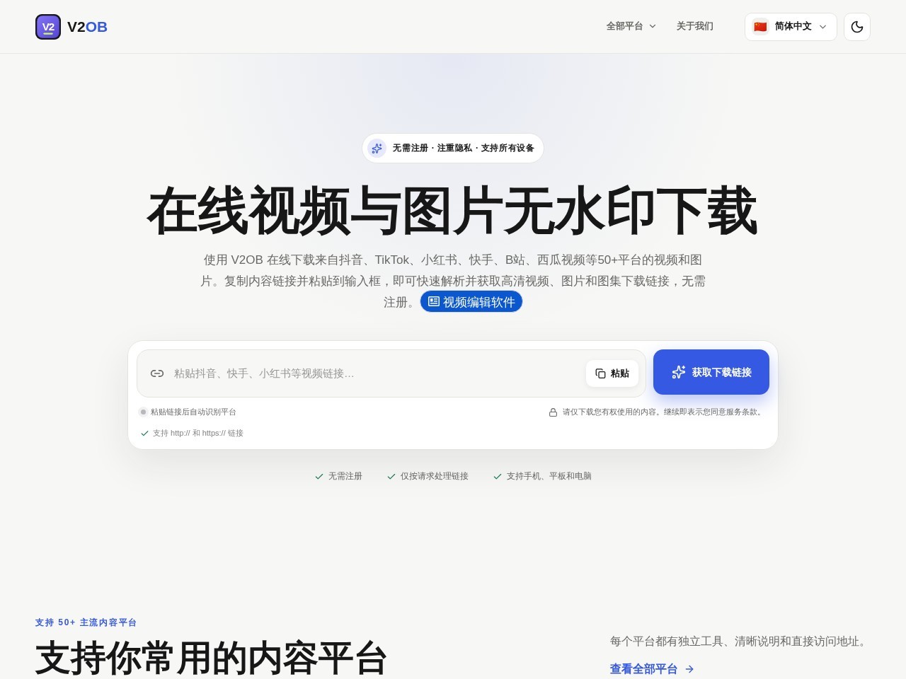 V2OB在线工具