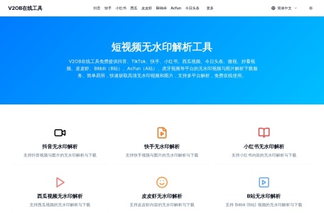 V2OB在线工具-我爱网址导航
