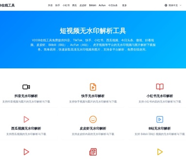 V2OB在线工具