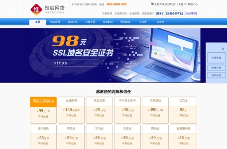 维启网络 – 阿里云授权代理商，提供云服务器、虚拟主机等一站式服务