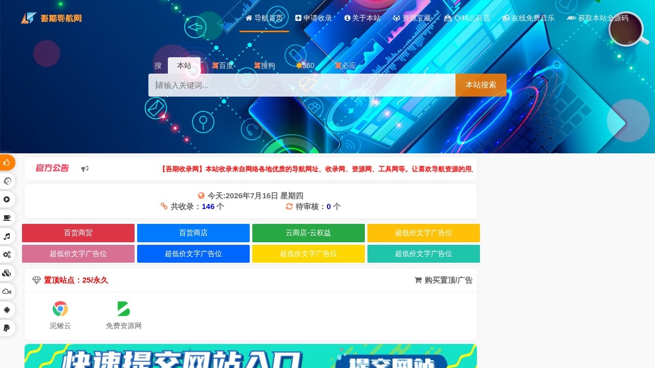 吾期导航网