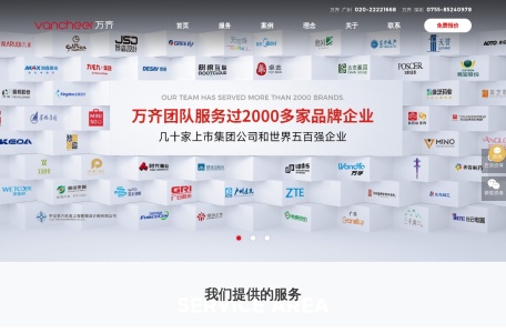 万澈Vancheer – 以网站建设驱动增长的数字营销公司