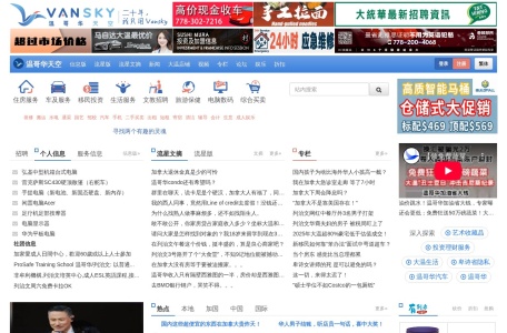 温哥华天空Vansky.com