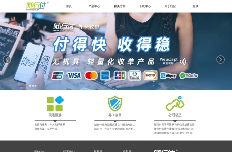 随行付-我爱网址导航