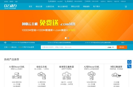 Discuz! 专用主机服务