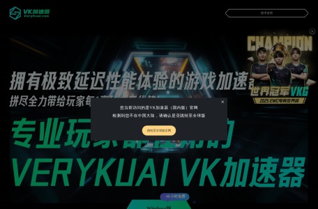 VK加速器