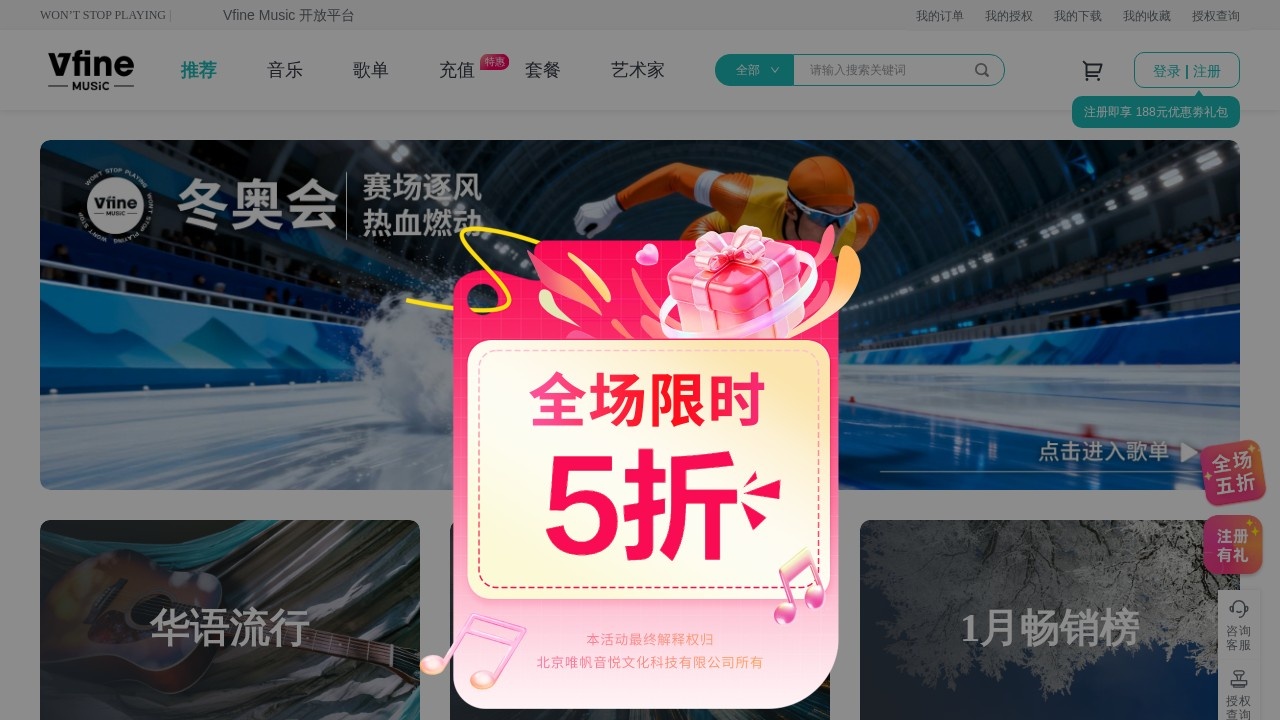 Vfine Music版权音乐平台