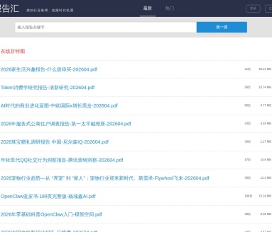 报告汇-查找下载各行行业数据报告