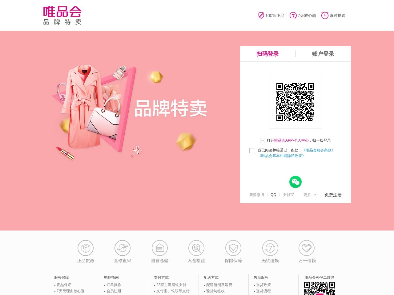 唯品会