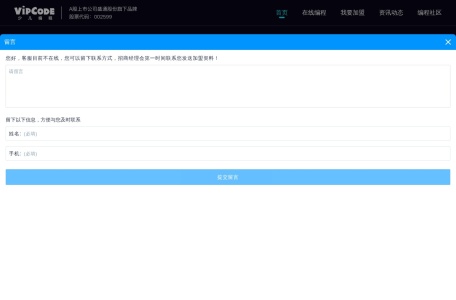 VIPCODE少儿编程课程