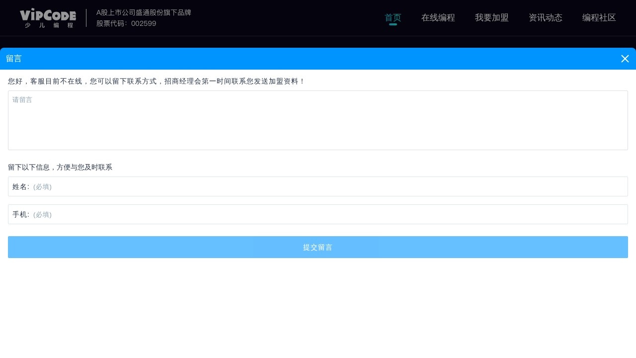 VIPCODE少儿编程课程