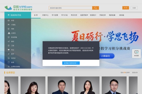 中科VIPExam考试学习资源数据库