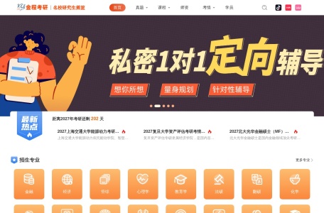 金融硕士考研_经济学考研_金融经济类考研培训辅导班-金程考研
