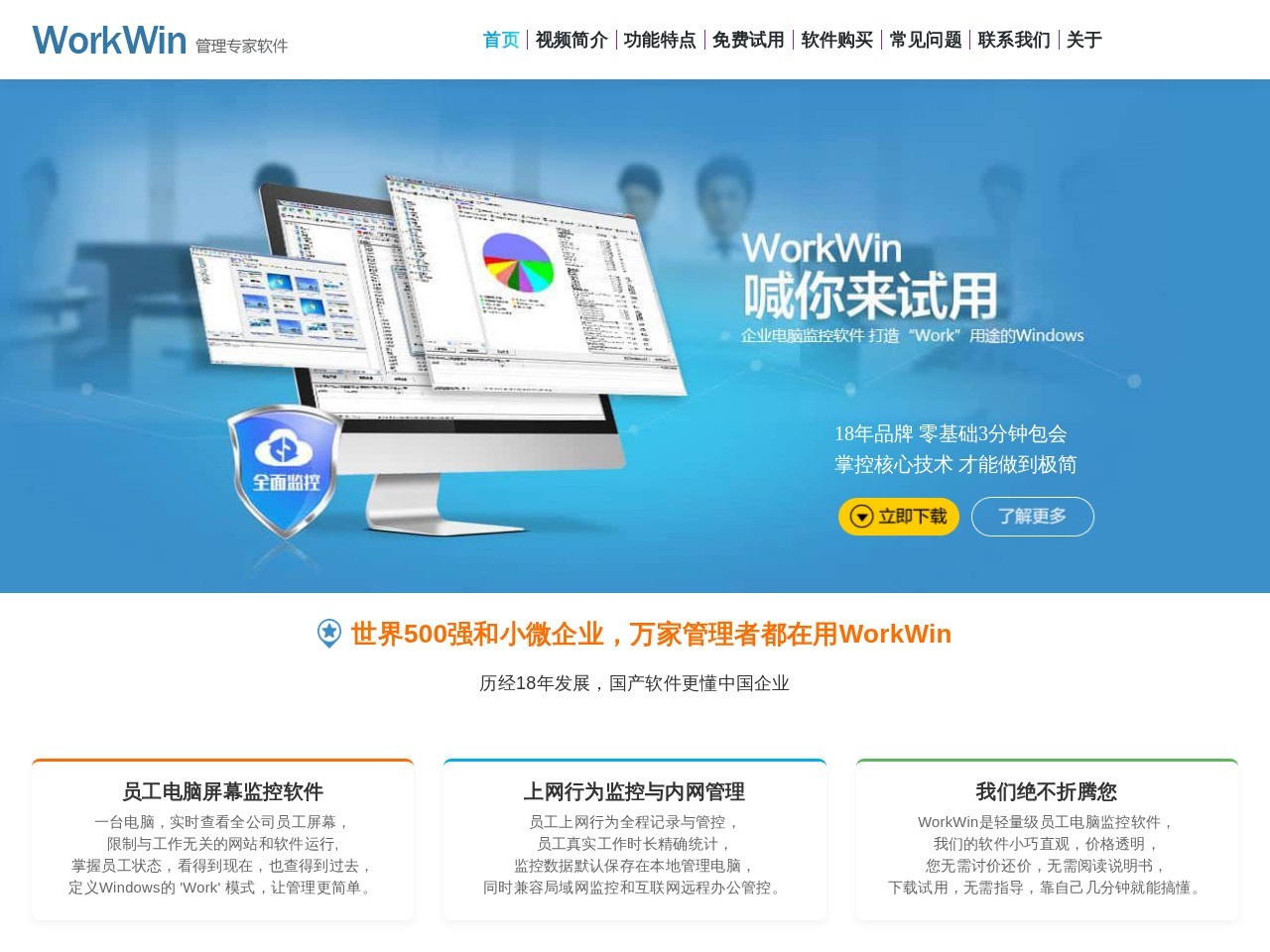 WorkWin局域网监控软件