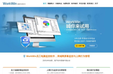 WorkWin管理专家监控软件