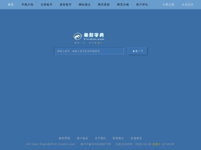 象形字典