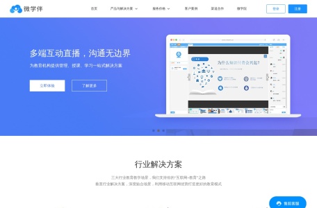 微学伴