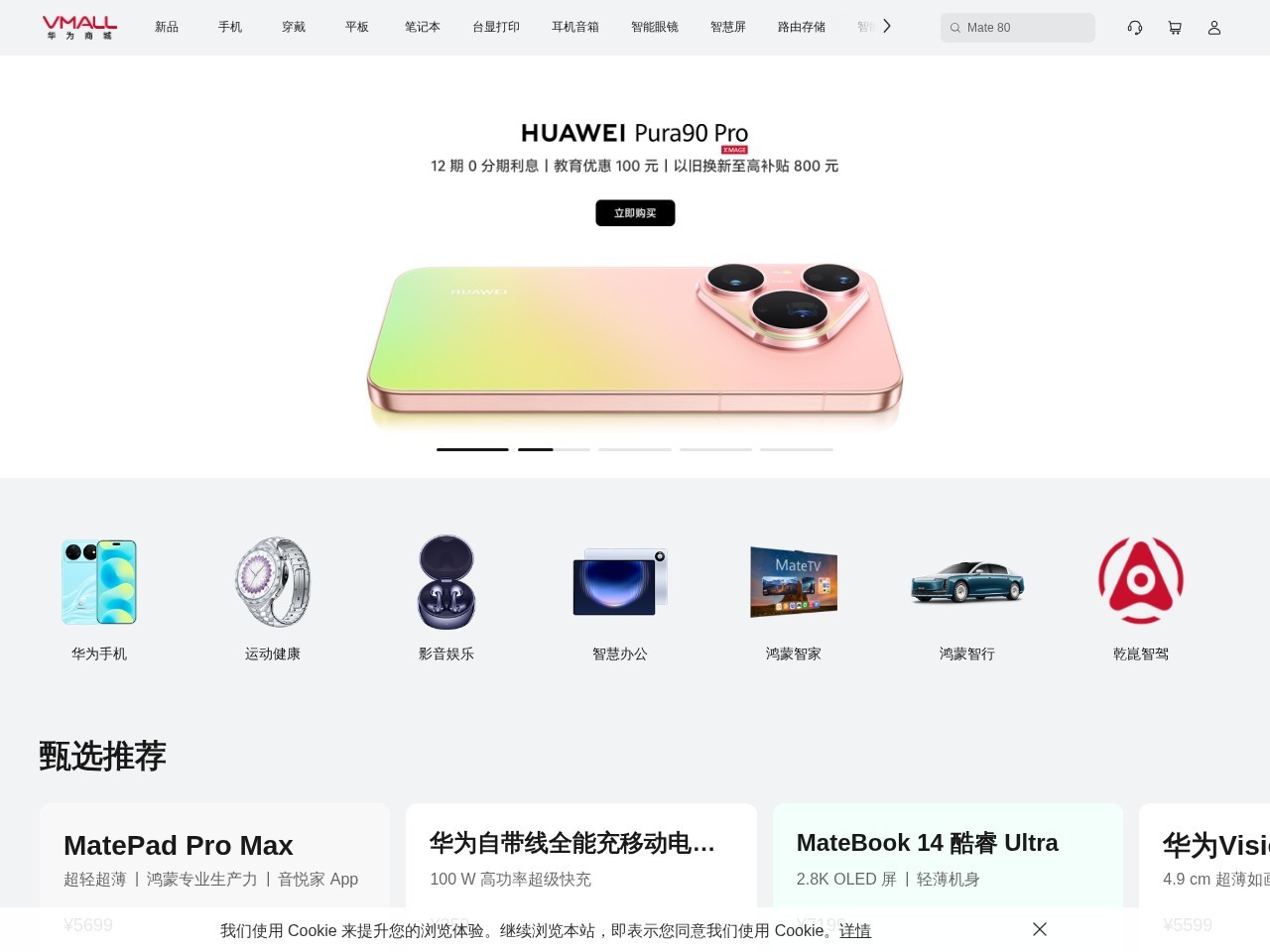 华为商城VMALL