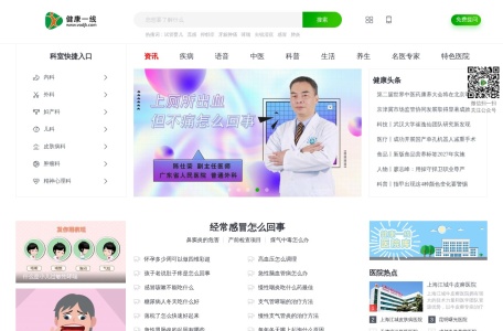 健康一线-我爱网址导航