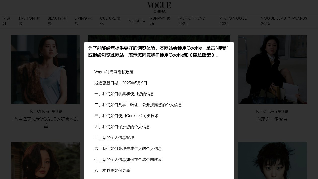 VOGUE时尚网
