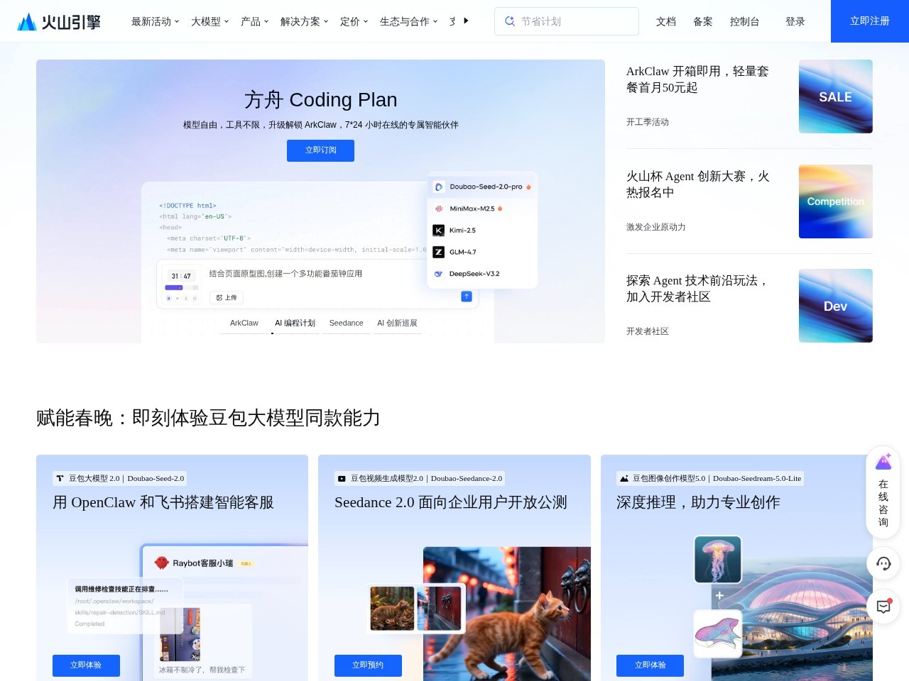 火山方舟 – 火山引擎旗下大模型服务平台