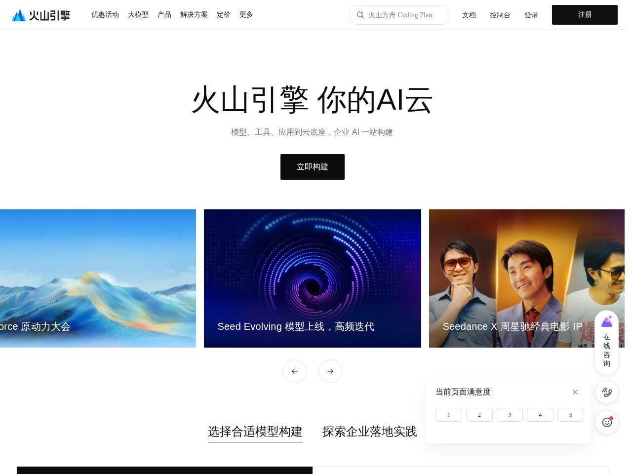 豆包大模型