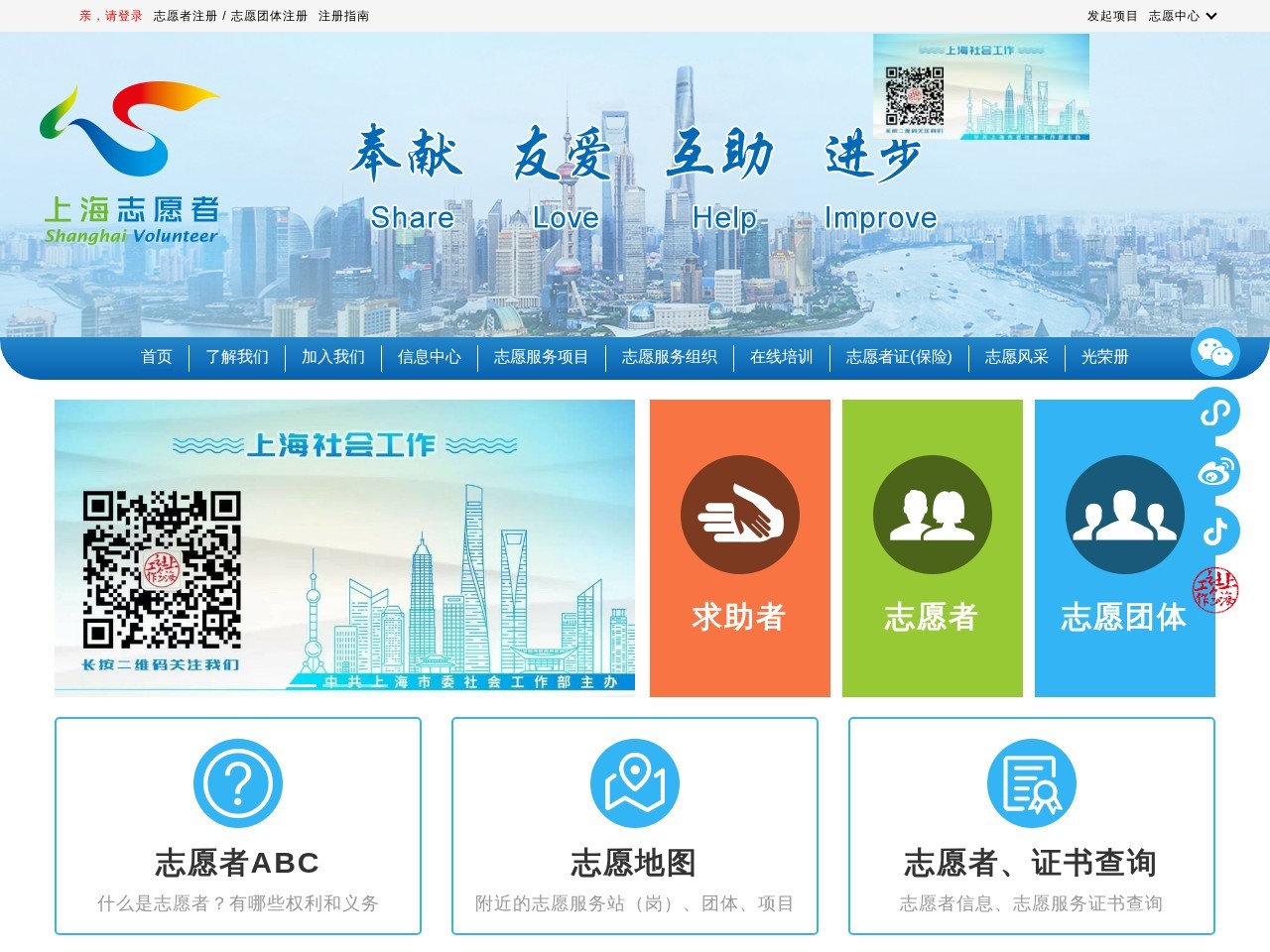 上海志愿者网