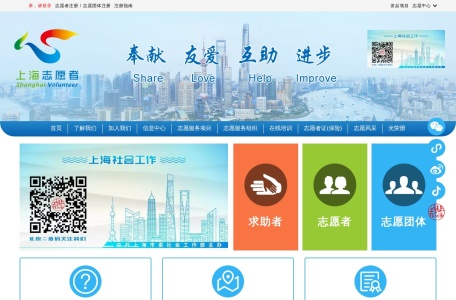上海志愿者网