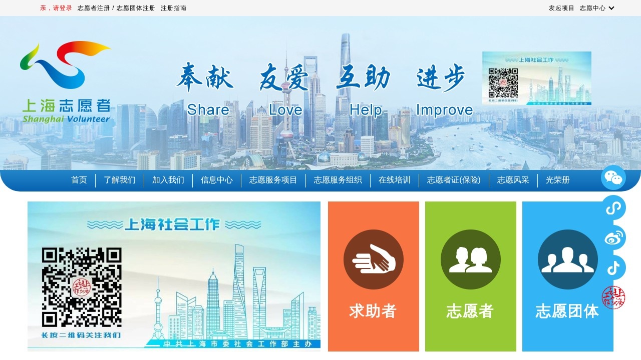 上海志愿者网志愿者注册