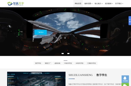 天宇VR开发