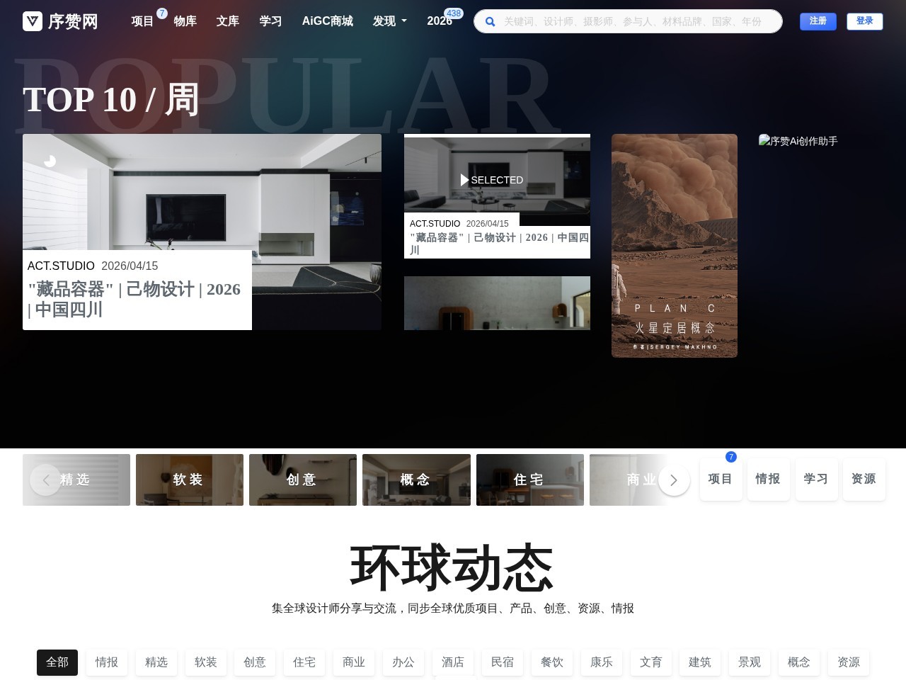 序赞网