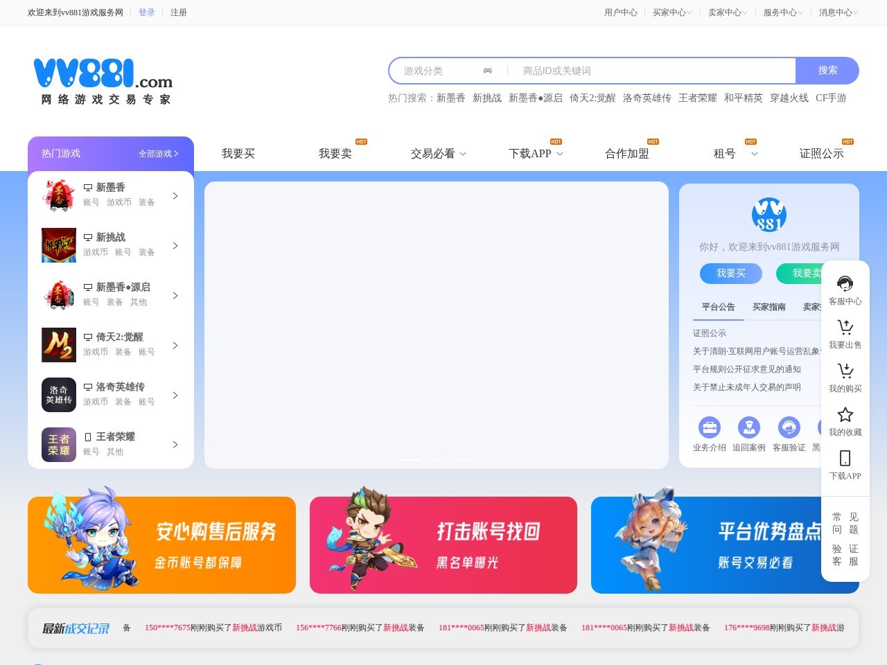 vv881游戏交易平台