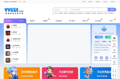 vv881游戏交易平台