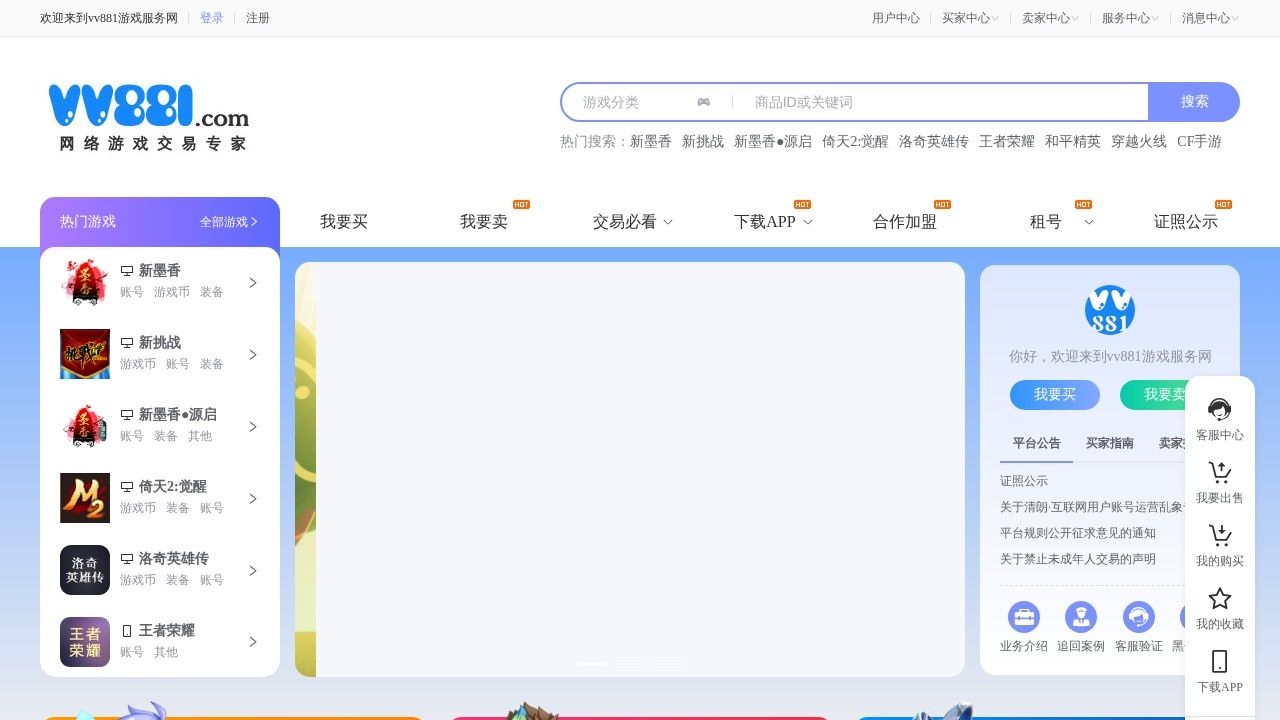 vv881游戏交易平台