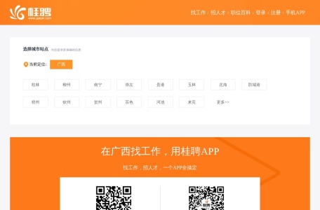 广西桂聘人才网