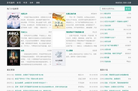 新笔趣阁
