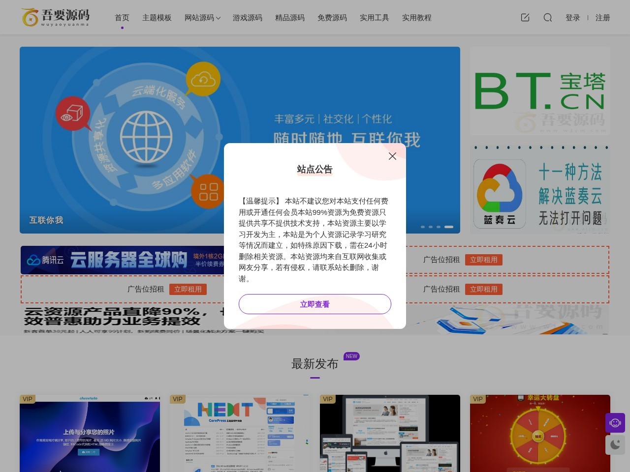 吾要源码
