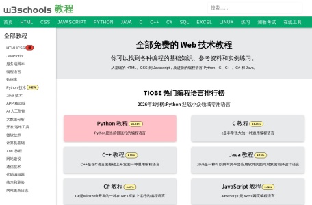 w3schools 在线教程